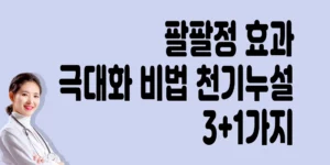 팔팔정-효과