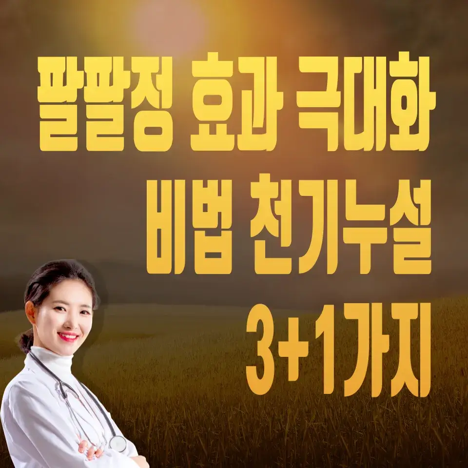 팔팔정-효과