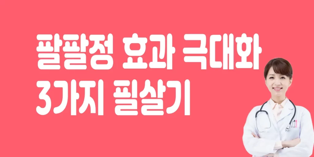 팔팔정-효과-2