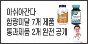 아쉬아간다-효능-추출물