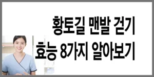 맨발-걷기-효능